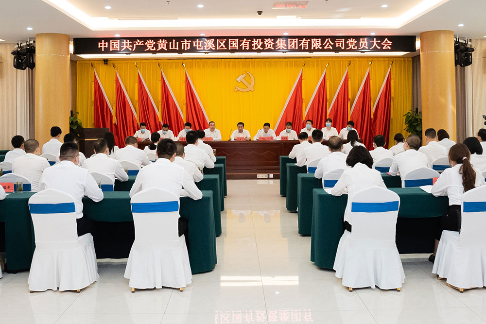 屯溪區(qū)國(guó)投集團(tuán)召開(kāi)黨員大會(huì)暨第一屆黨委、紀(jì)委選舉大會(huì)