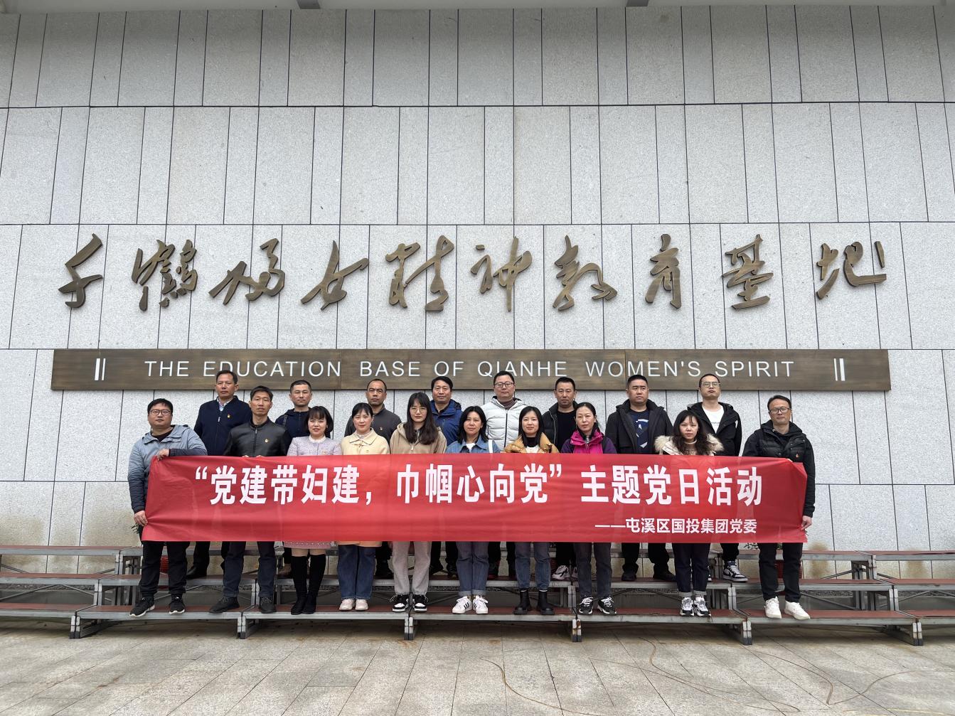 “黨建帶婦建，巾幗心向黨”屯溪區(qū)國(guó)投集團(tuán)黨委開(kāi)展三月主題黨日活動(dòng)