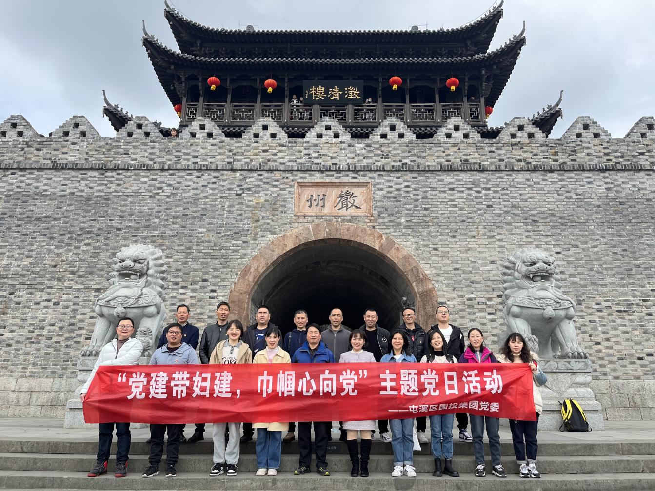 “黨建帶婦建，巾幗心向黨”屯溪區(qū)國(guó)投集團(tuán)黨委開(kāi)展三月主題黨日活動(dòng)