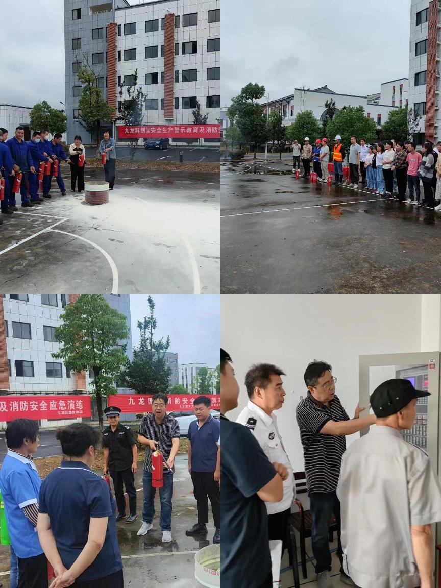 “人人重消防、處處管消防”--九龍科創(chuàng)園舉行滅火及消控室火災(zāi)應(yīng)急處置演練