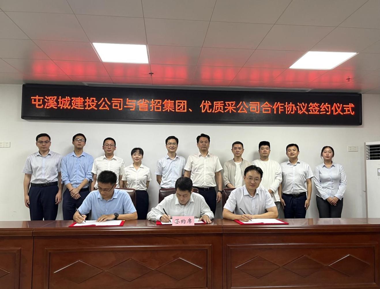 協(xié)同共進(jìn) 合作共贏—屯溪城建投公司與省招集團(tuán)、優(yōu)質(zhì)采公司合作協(xié)議簽約儀式