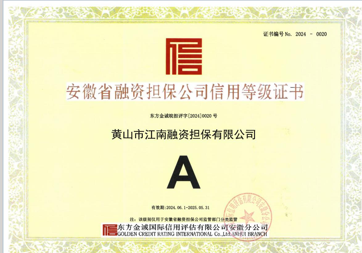 A級(jí)！最新評(píng)定出爐