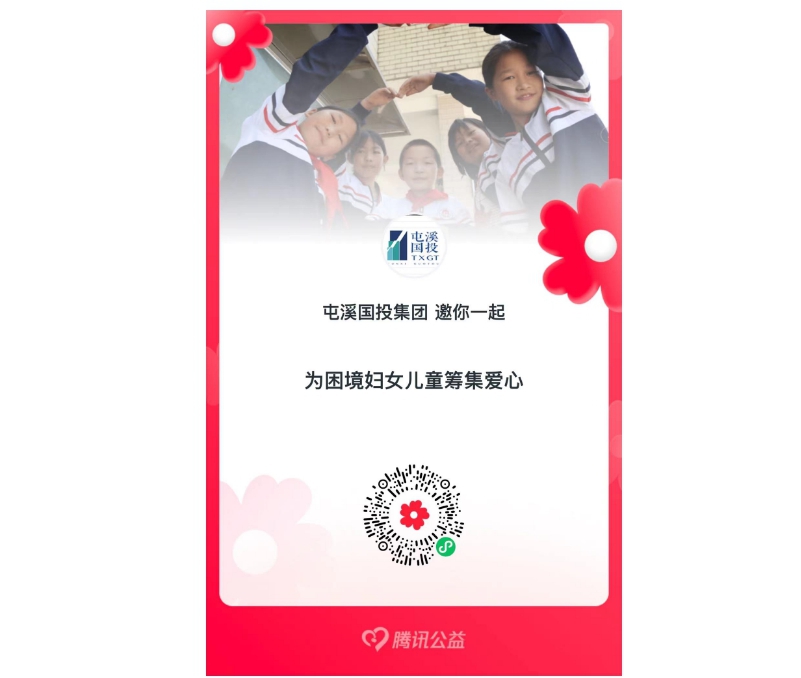共襄善舉，一起獻愛心——國投集團員工攜手捐款活動