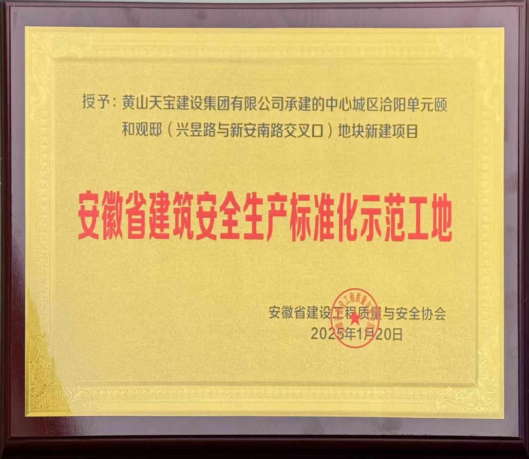 喜報(bào)！昱城大廈項(xiàng)目獲評省級建筑安全生產(chǎn)標(biāo)準(zhǔn)化示范工地