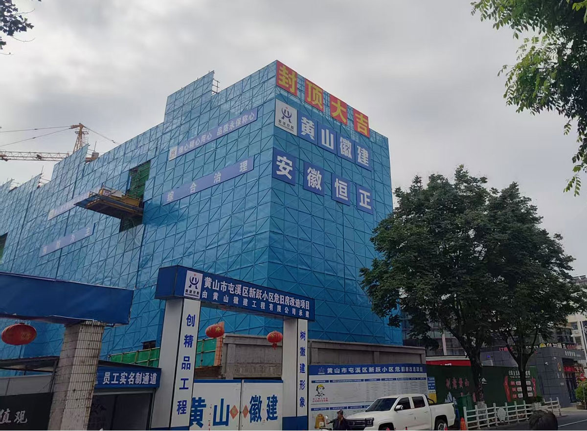 封頂大吉！新躍小區(qū)住宅樓棟主體結構圓滿封頂